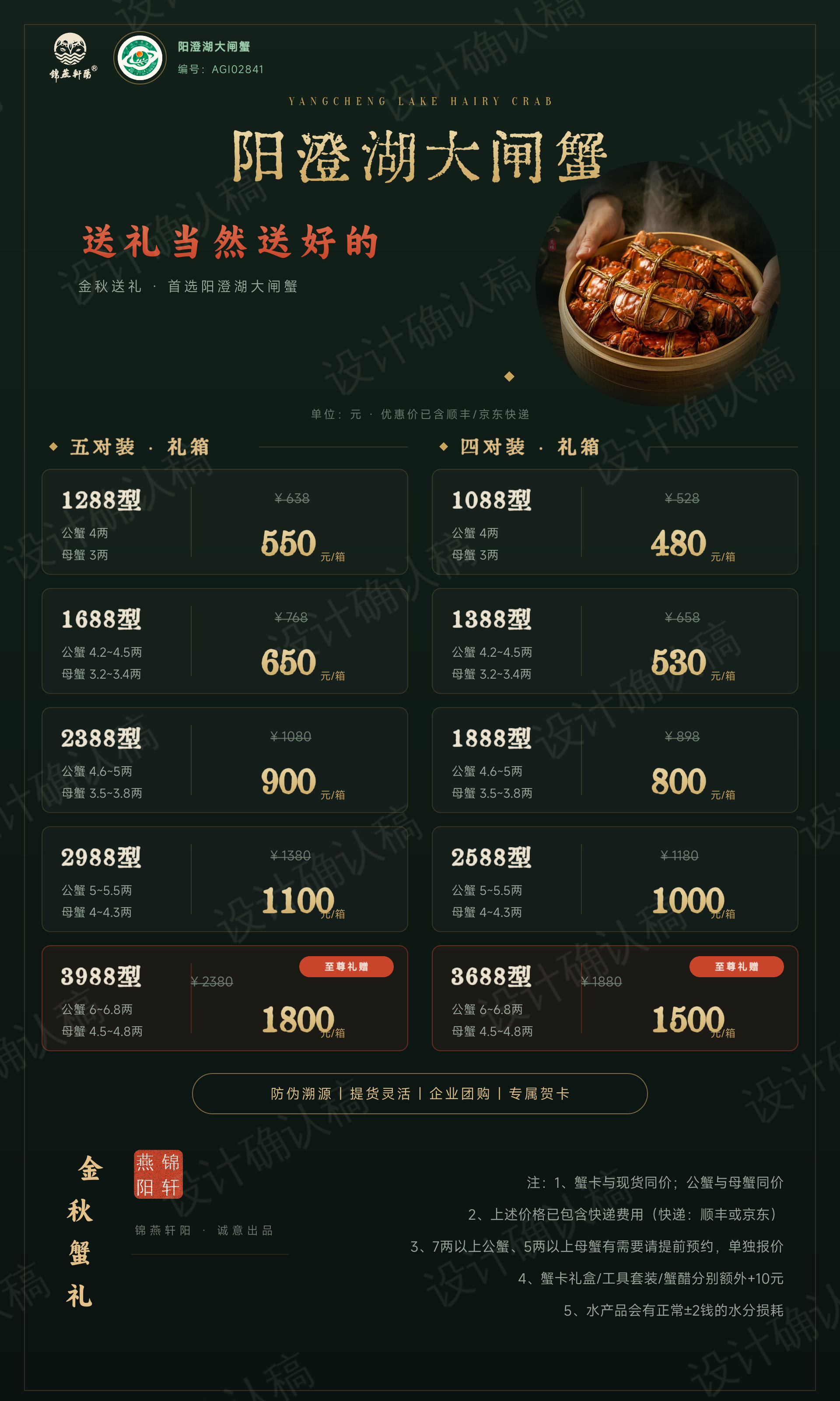 用户提供的大闸蟹礼盒海报,原始设计作品